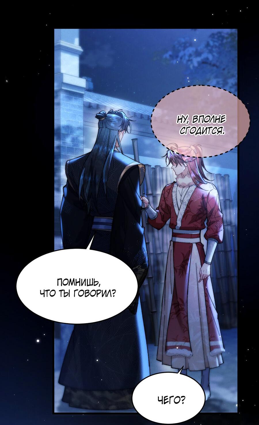 Манга Любовь, что не даёт умереть [Система убийства жены] - Глава 31 Страница 4