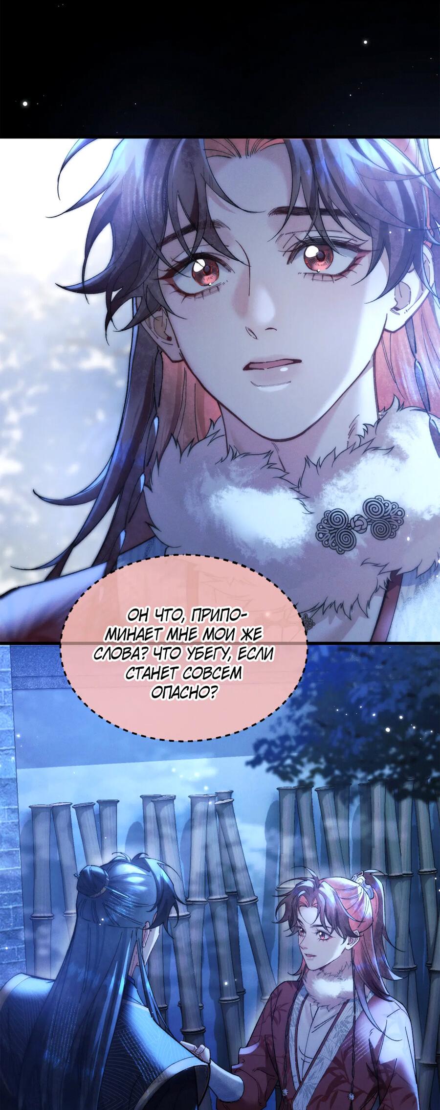 Манга Любовь, что не даёт умереть [Система убийства жены] - Глава 31 Страница 6