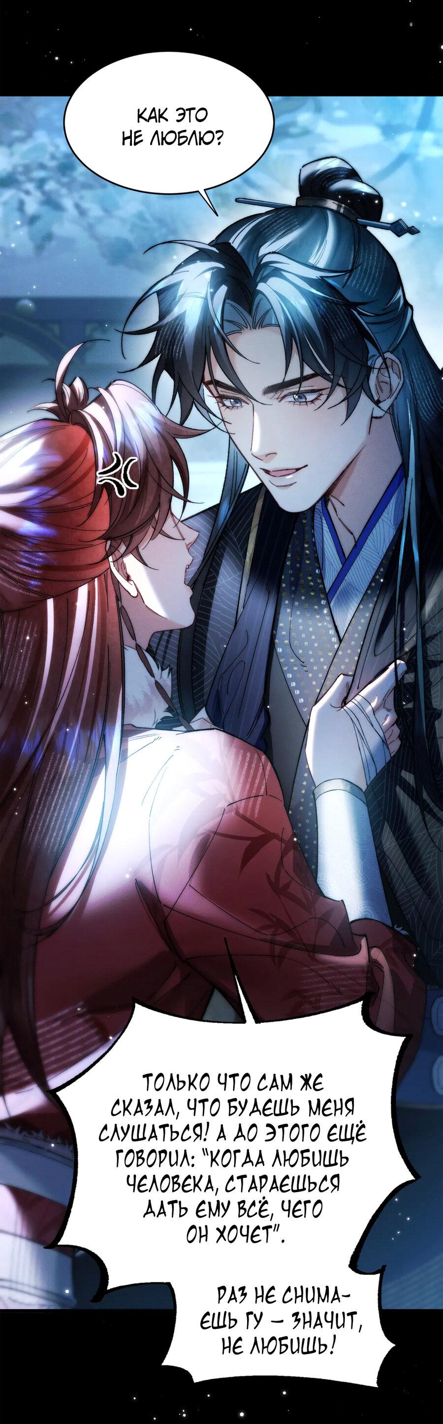 Манга Любовь, что не даёт умереть [Система убийства жены] - Глава 31 Страница 32