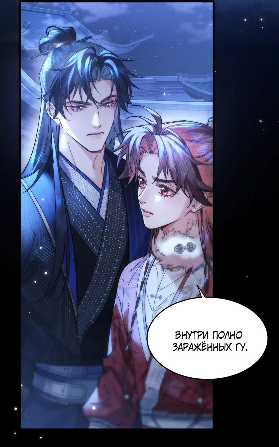 Манга Любовь, что не даёт умереть [Система убийства жены] - Глава 31 Страница 3