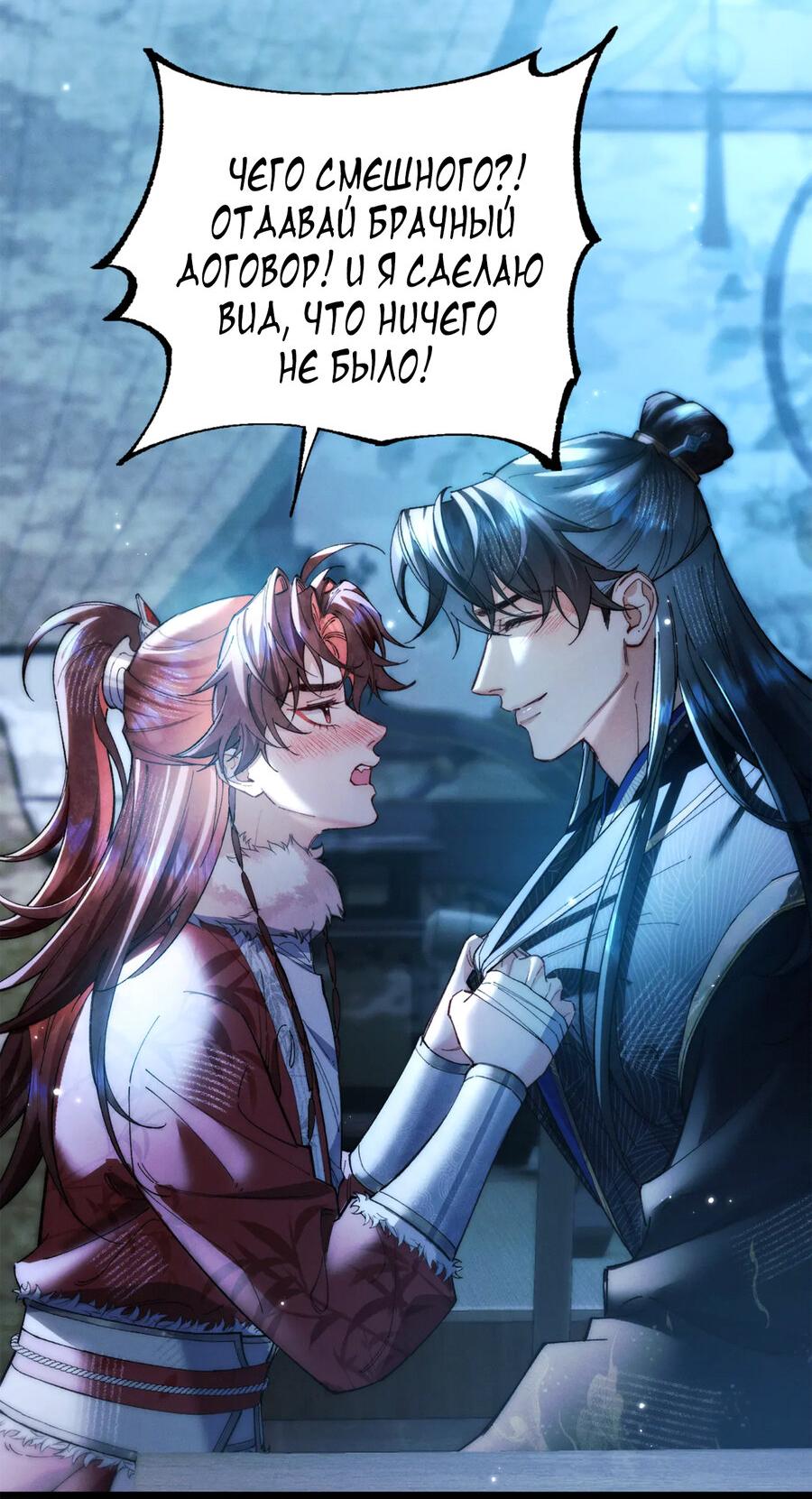 Манга Любовь, что не даёт умереть [Система убийства жены] - Глава 31 Страница 34