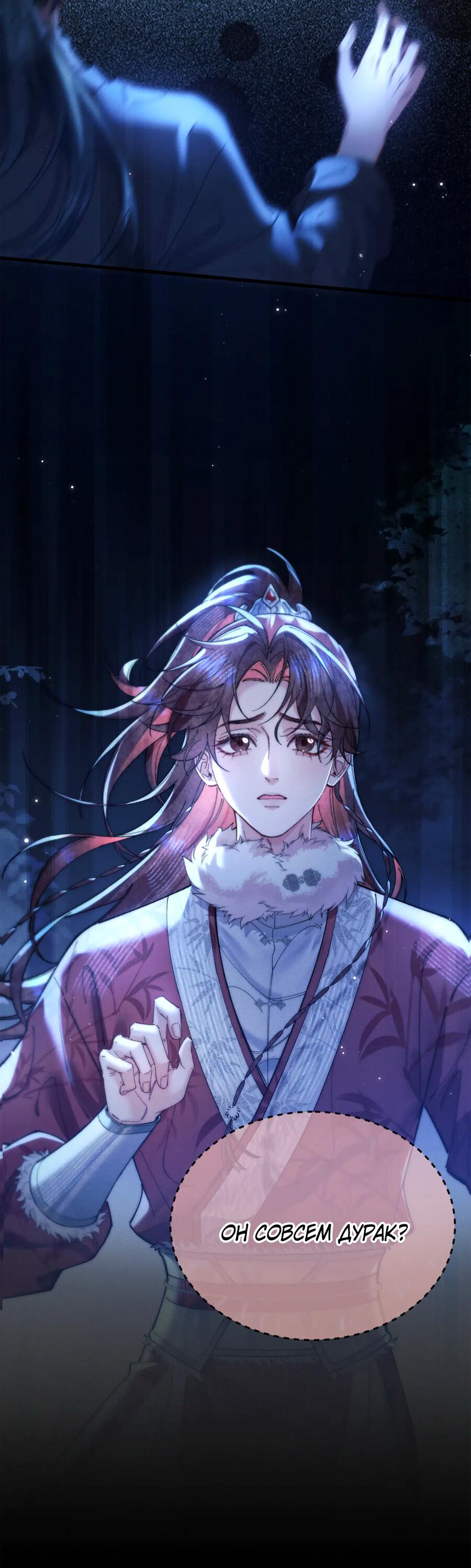 Манга Любовь, что не даёт умереть [Система убийства жены] - Глава 31 Страница 18