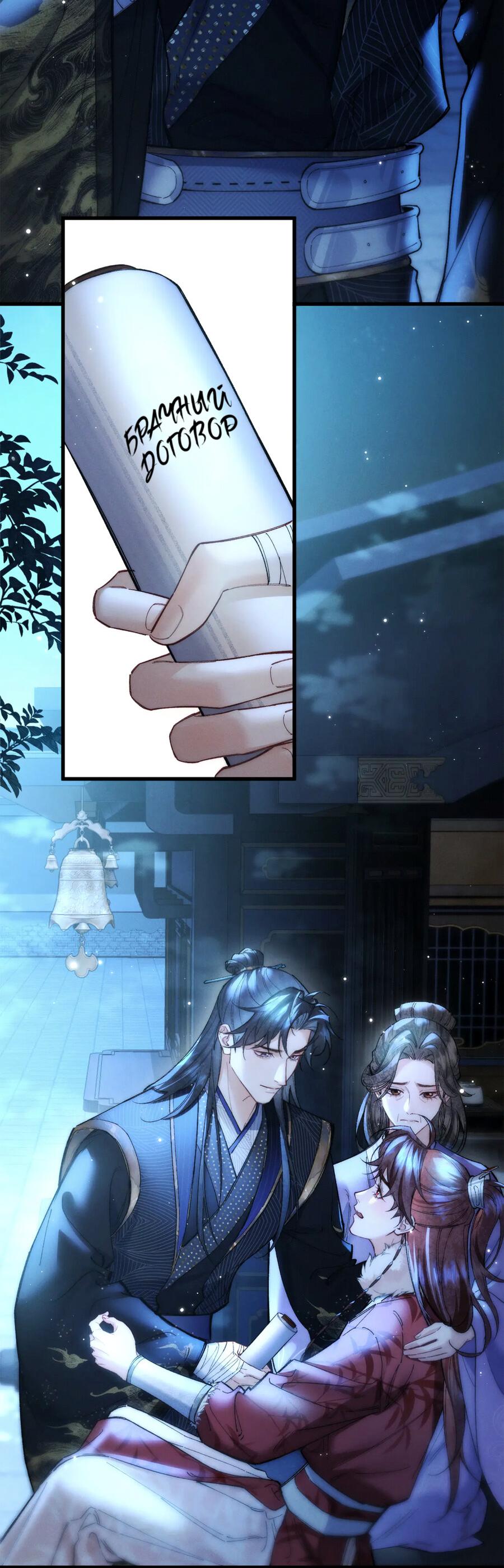 Манга Любовь, что не даёт умереть [Система убийства жены] - Глава 32 Страница 25