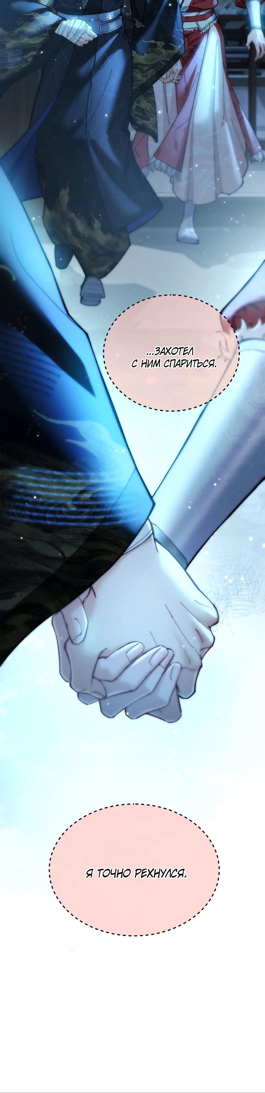 Манга Любовь, что не даёт умереть [Система убийства жены] - Глава 32 Страница 9