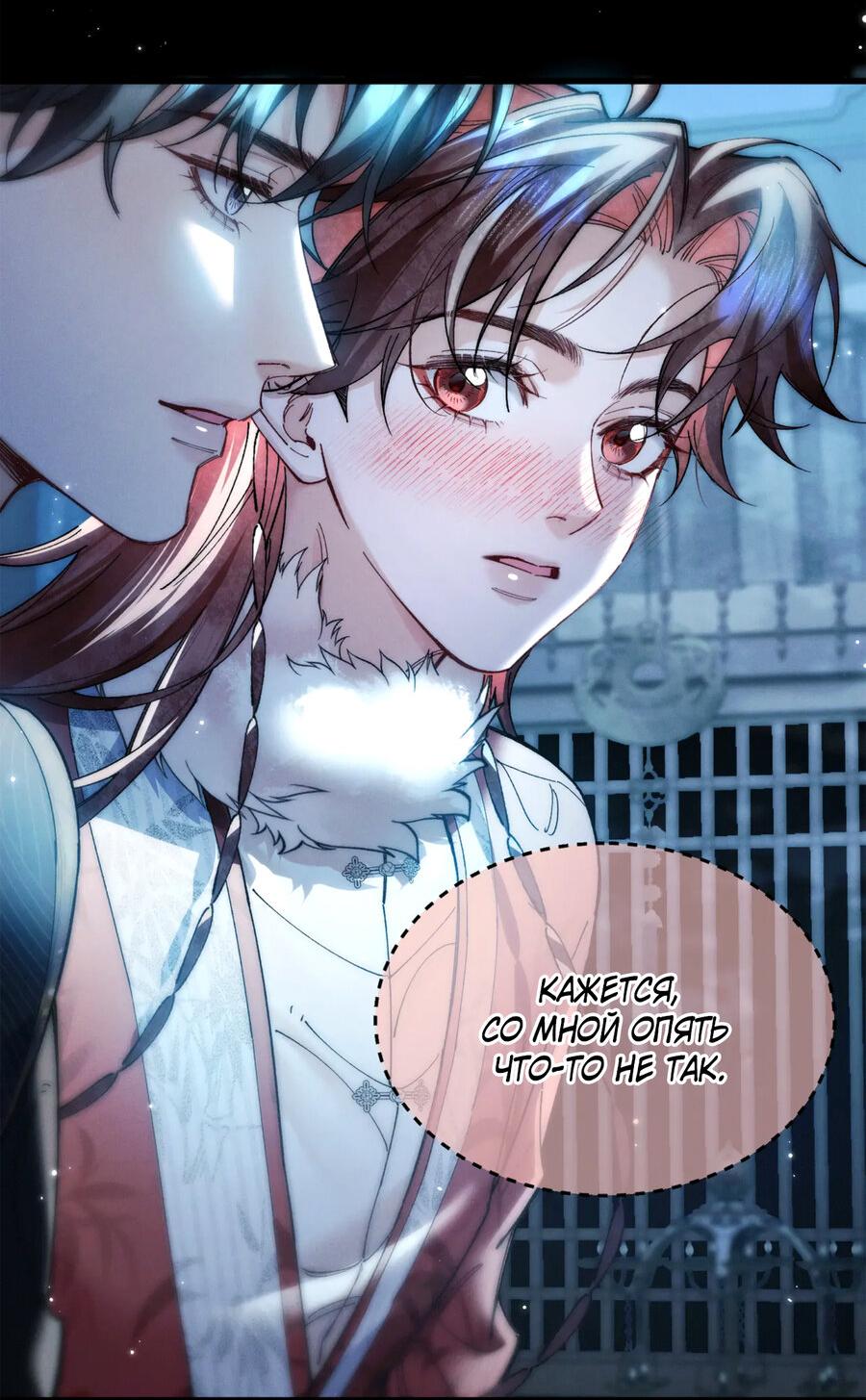 Манга Любовь, что не даёт умереть [Система убийства жены] - Глава 32 Страница 7