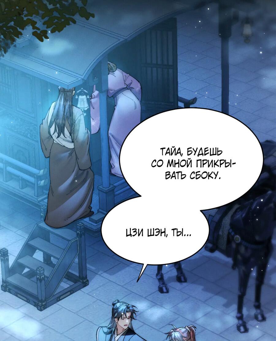 Манга Любовь, что не даёт умереть [Система убийства жены] - Глава 32 Страница 11