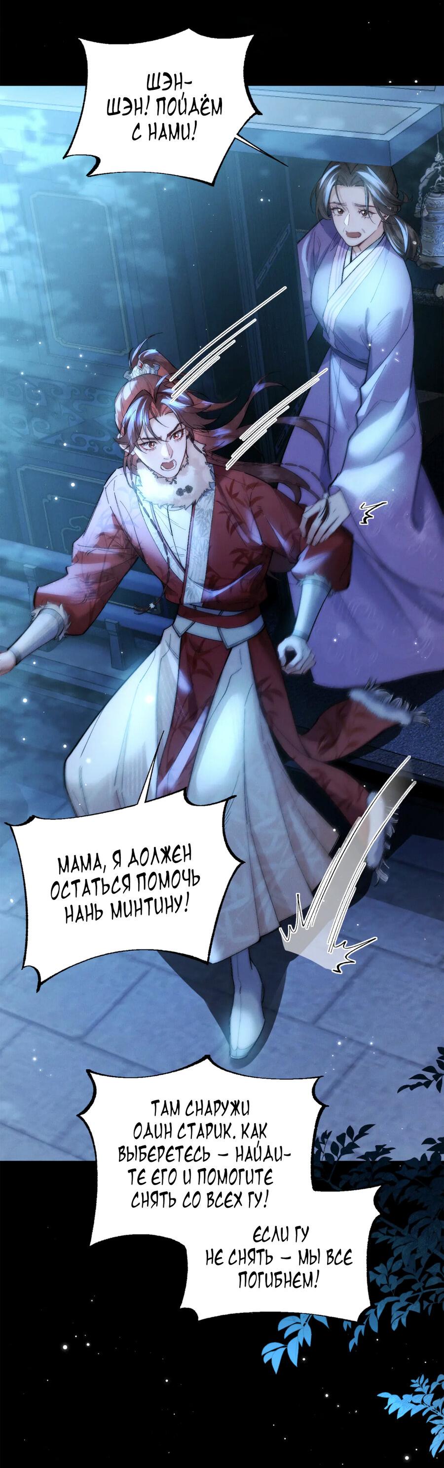 Манга Любовь, что не даёт умереть [Система убийства жены] - Глава 32 Страница 19