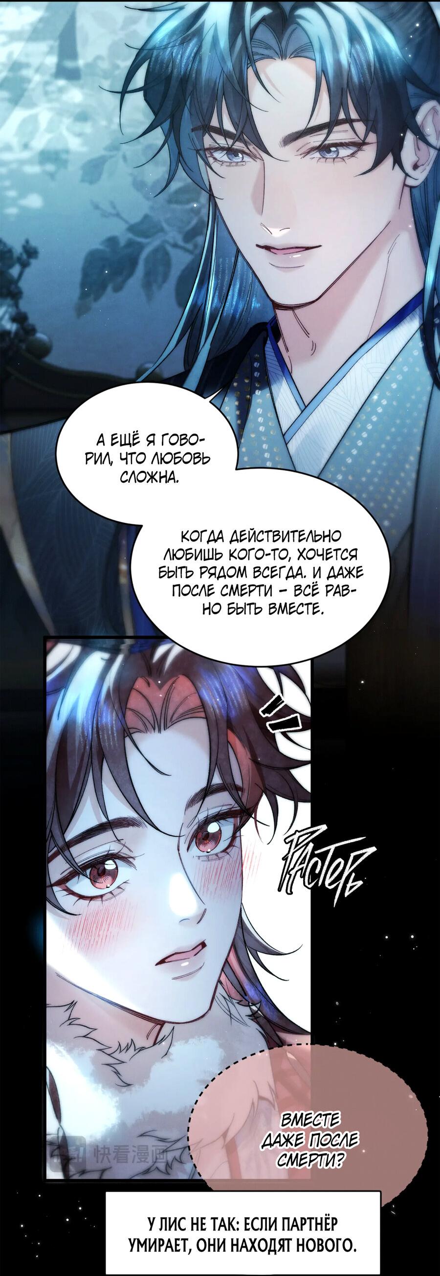 Манга Любовь, что не даёт умереть [Система убийства жены] - Глава 32 Страница 3