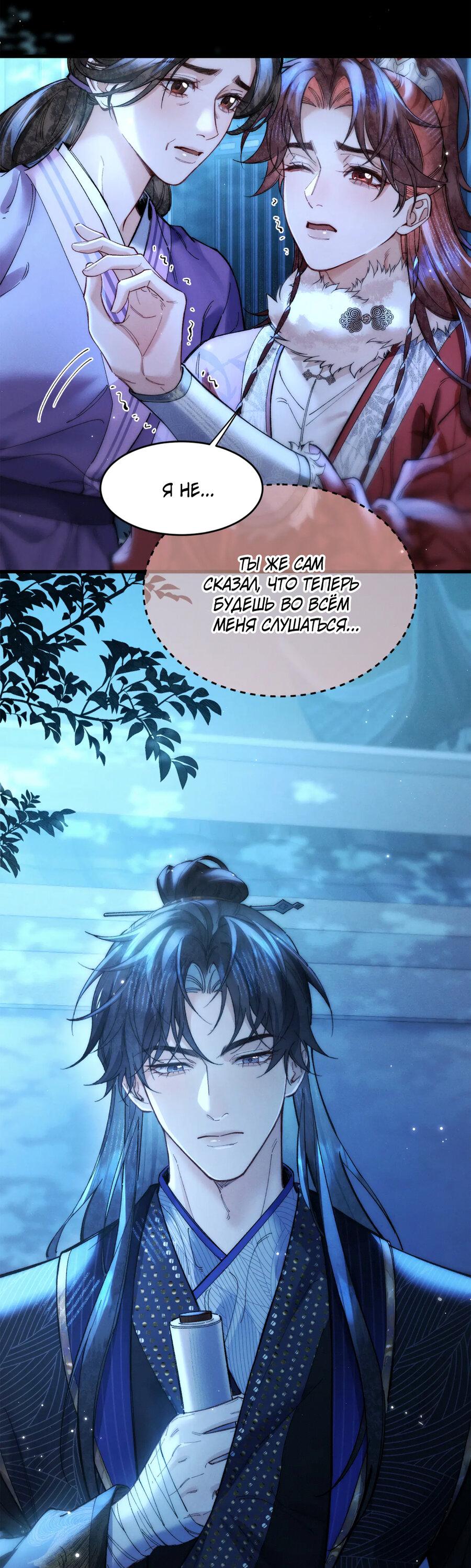 Манга Любовь, что не даёт умереть [Система убийства жены] - Глава 32 Страница 24