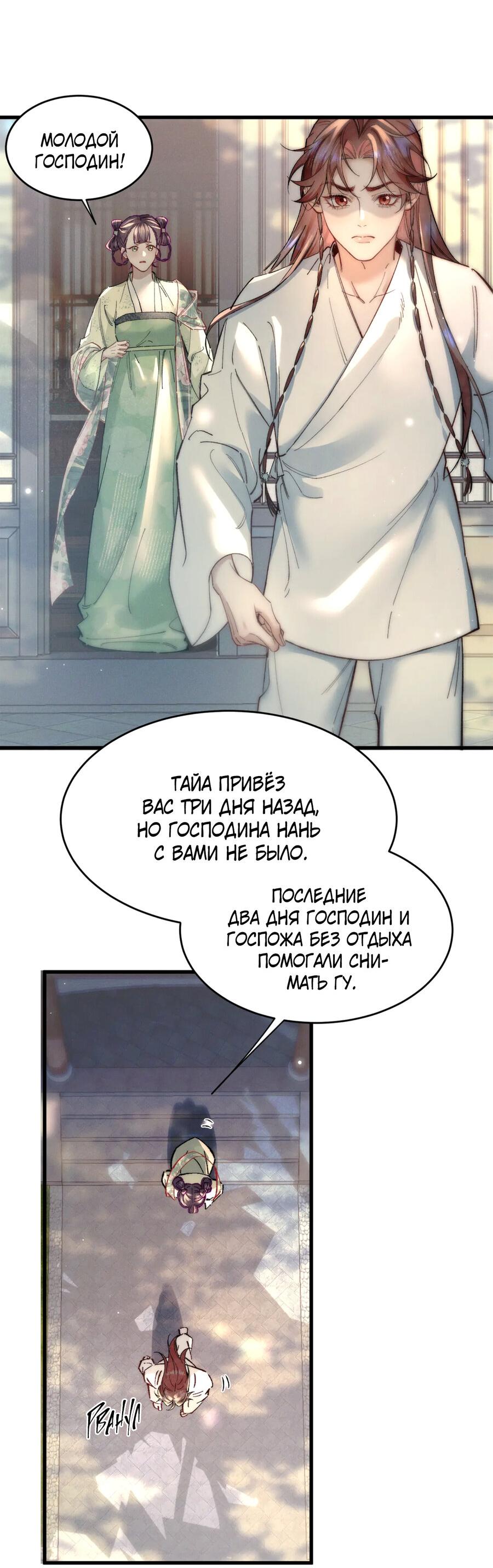 Манга Любовь, что не даёт умереть [Система убийства жены] - Глава 34 Страница 6