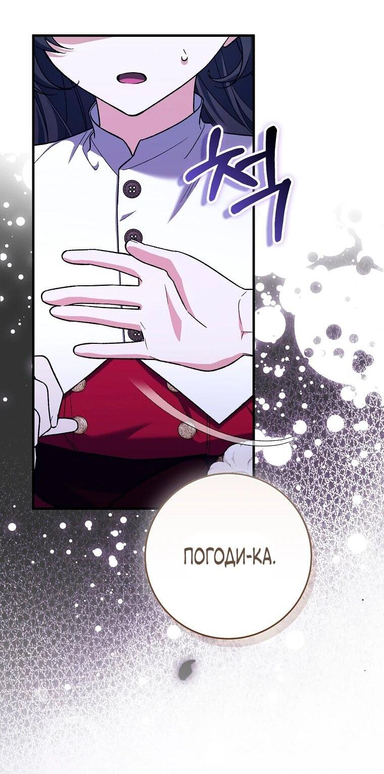 Манга Я думала, что была главной героиней - Глава 21 Страница 32