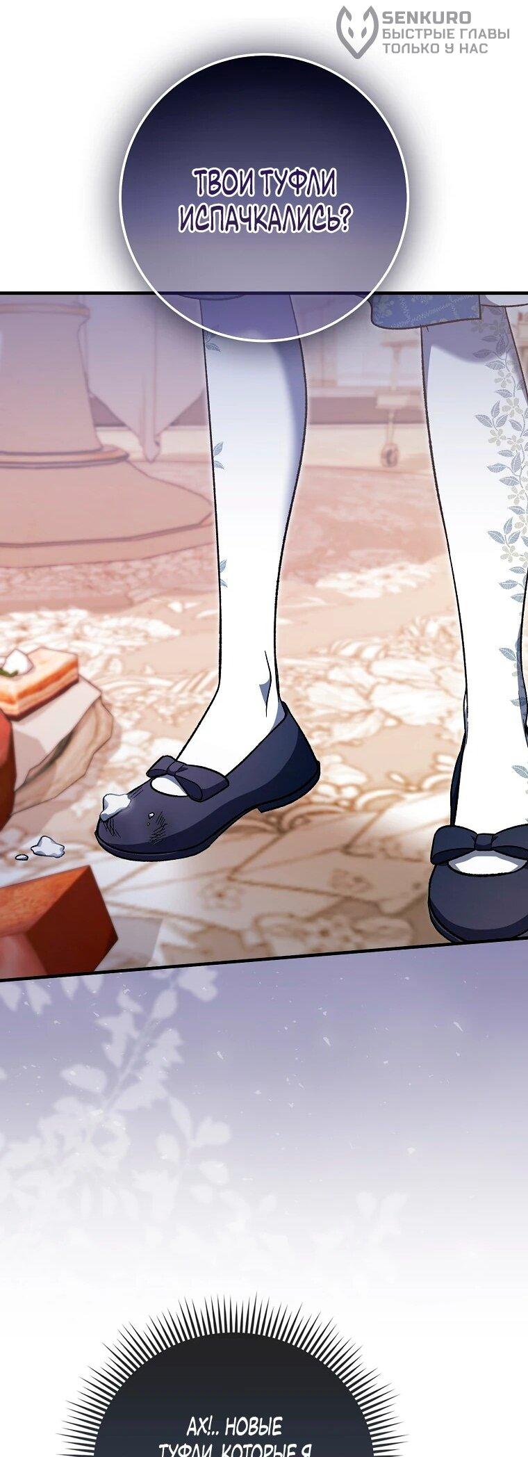 Манга Я думала, что была главной героиней - Глава 21 Страница 45