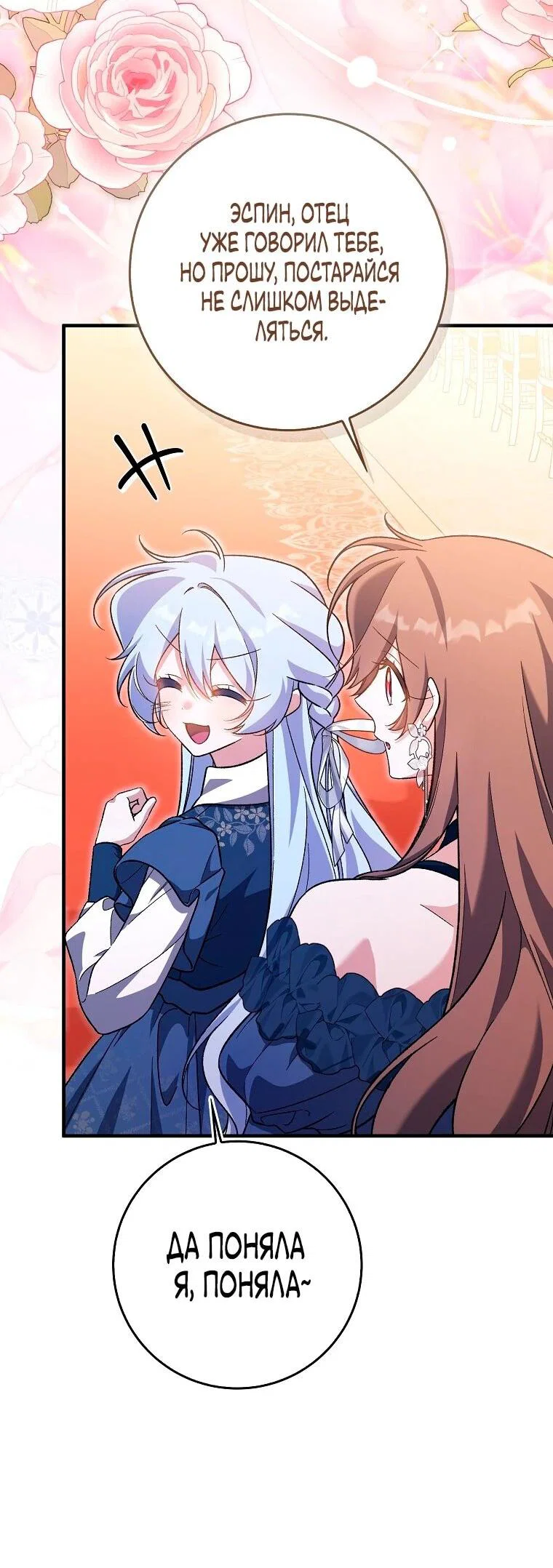 Манга Я думала, что была главной героиней - Глава 21 Страница 18