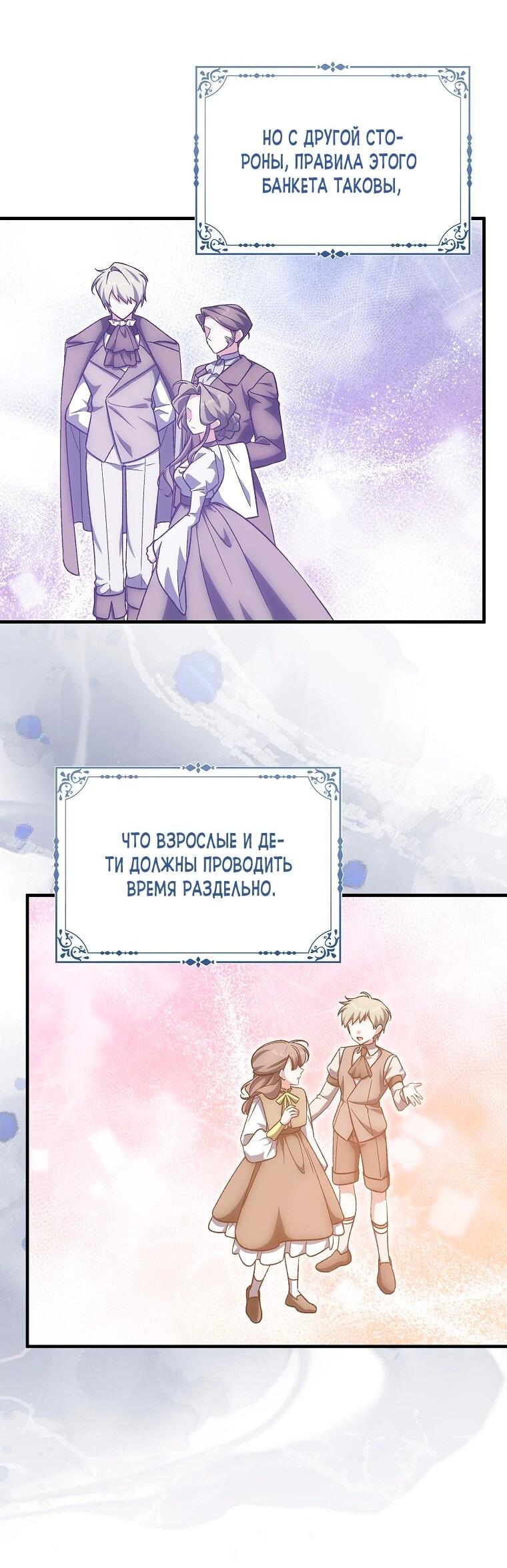 Манга Я думала, что была главной героиней - Глава 21 Страница 20