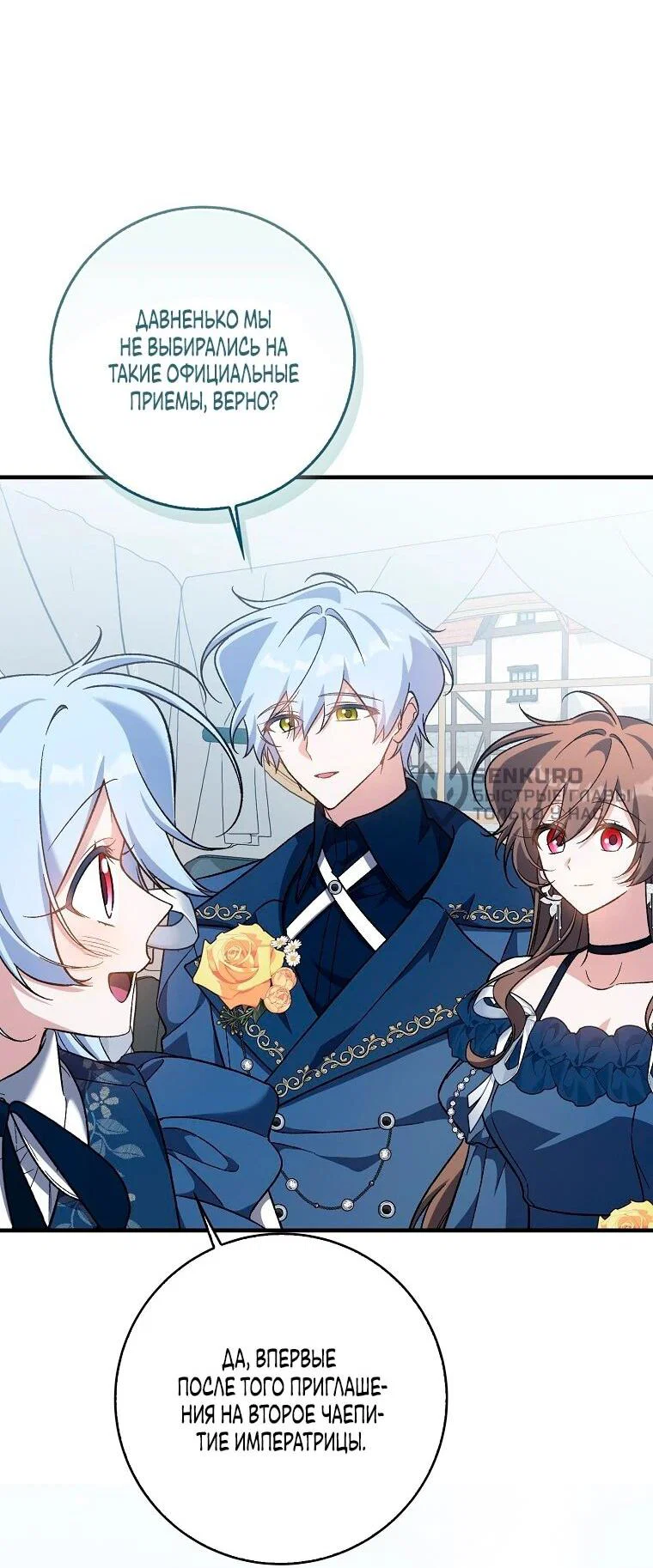 Манга Я думала, что была главной героиней - Глава 21 Страница 11