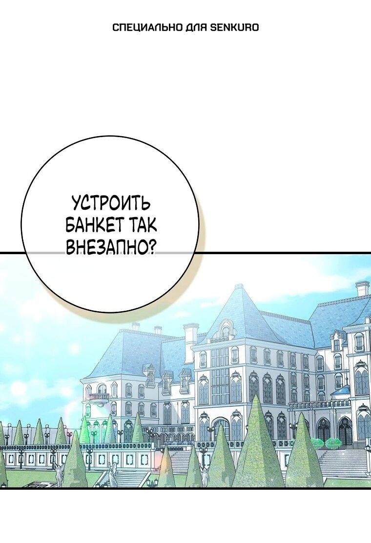 Манга Я думала, что была главной героиней - Глава 21 Страница 1