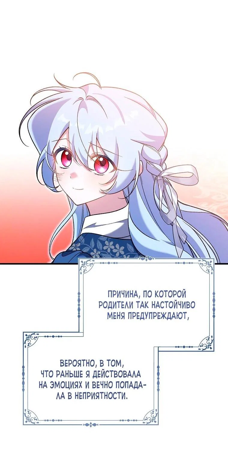 Манга Я думала, что была главной героиней - Глава 21 Страница 19