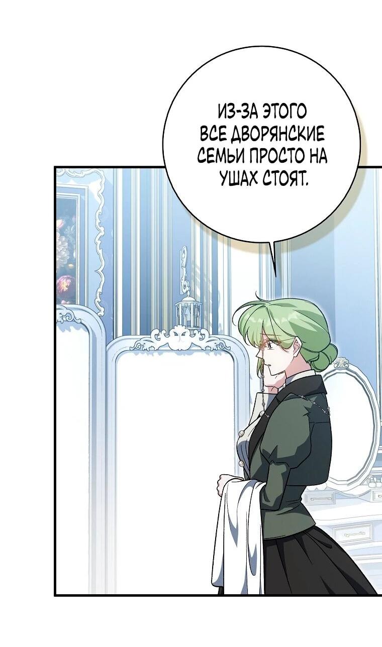 Манга Я думала, что была главной героиней - Глава 21 Страница 2