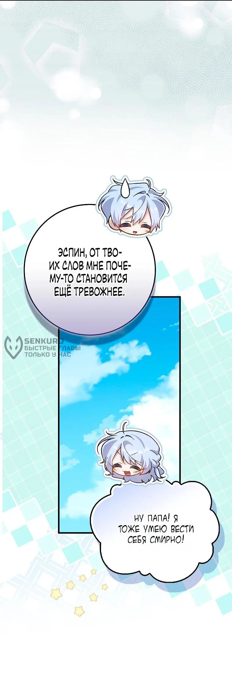 Манга Я думала, что была главной героиней - Глава 21 Страница 14