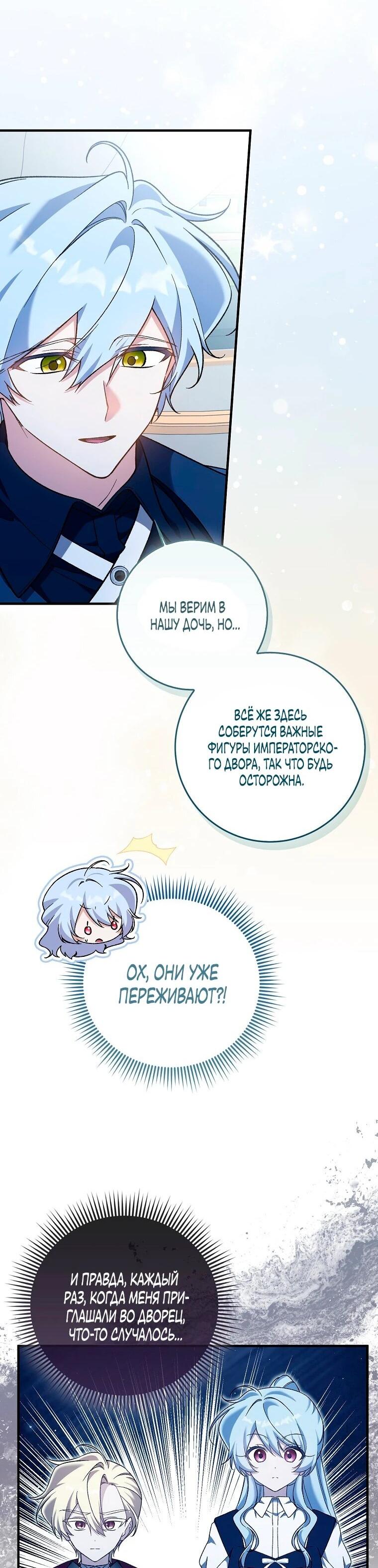 Манга Я думала, что была главной героиней - Глава 21 Страница 12