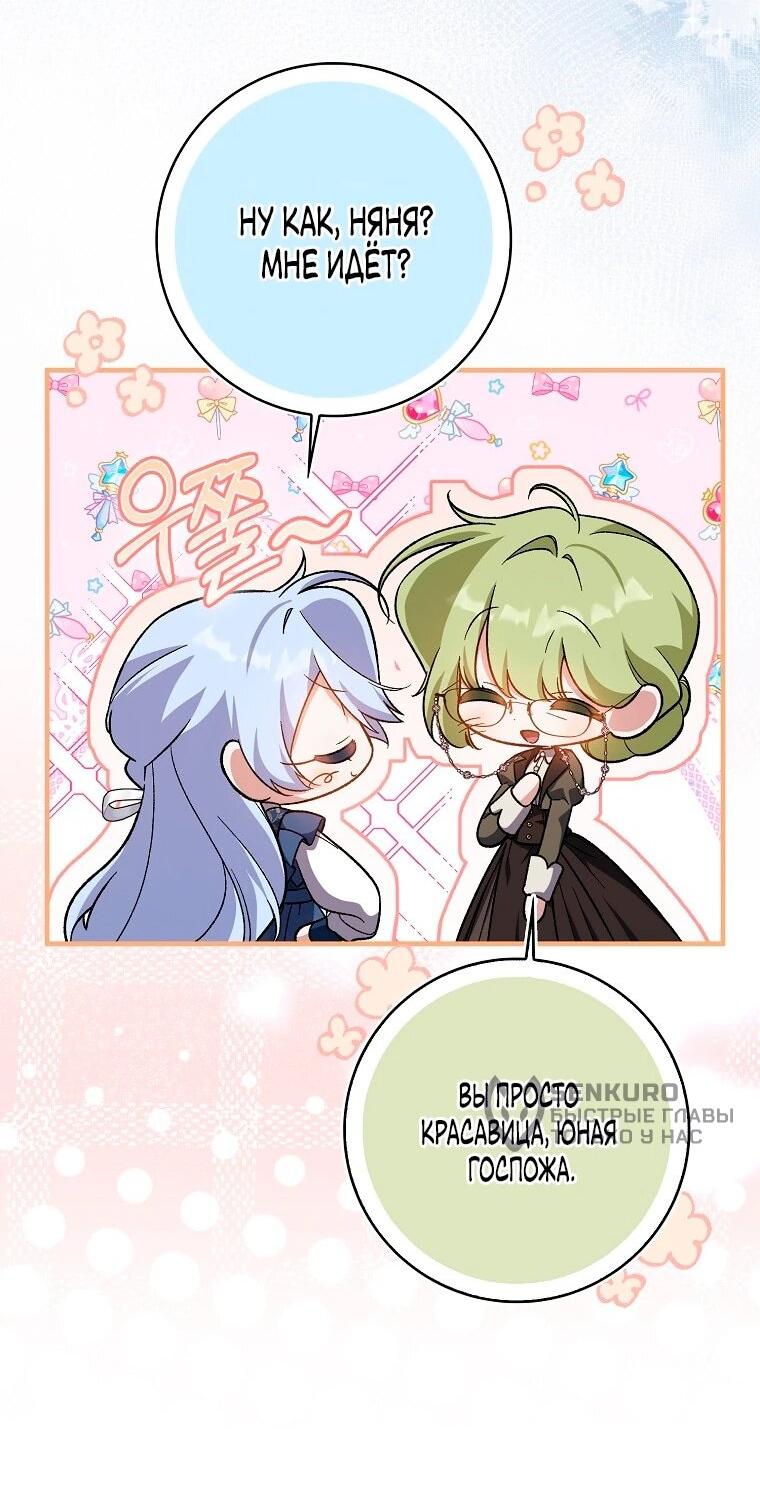 Манга Я думала, что была главной героиней - Глава 21 Страница 6