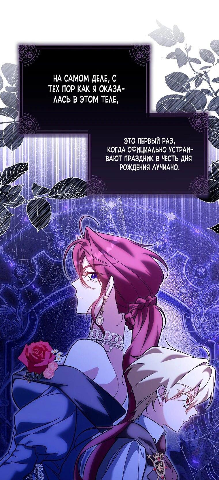 Манга Я думала, что была главной героиней - Глава 21 Страница 7