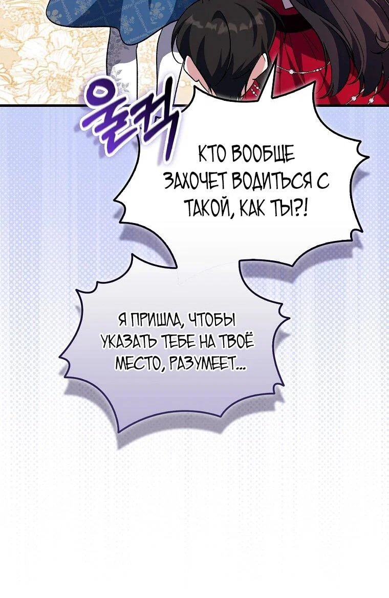 Манга Я думала, что была главной героиней - Глава 21 Страница 31