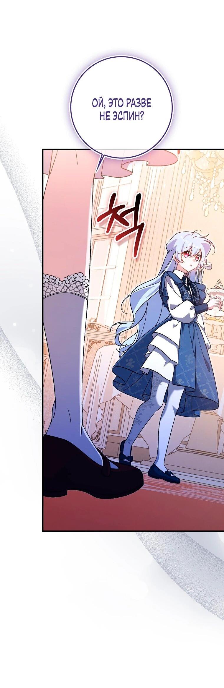 Манга Я думала, что была главной героиней - Глава 21 Страница 23