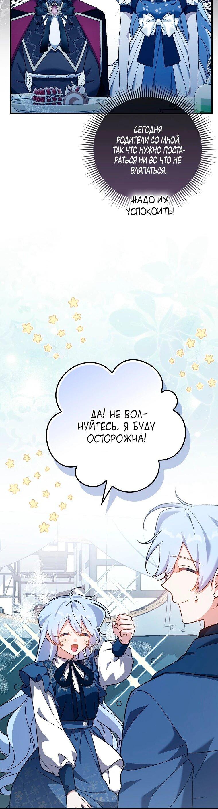 Манга Я думала, что была главной героиней - Глава 21 Страница 13