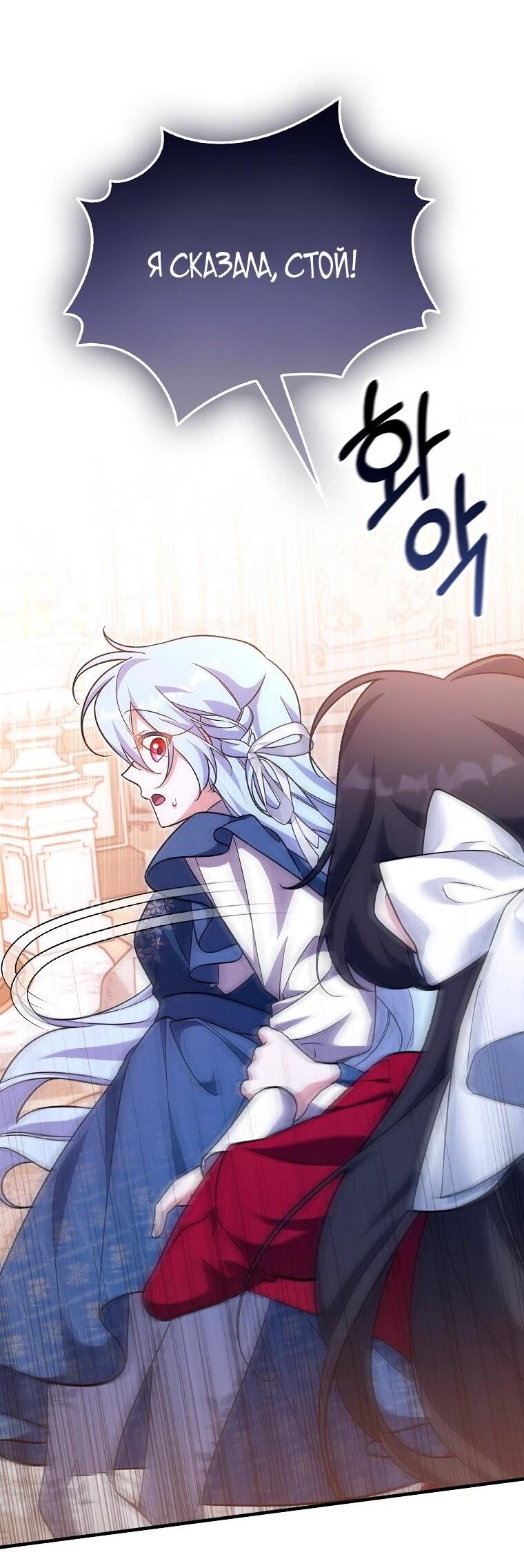 Манга Я думала, что была главной героиней - Глава 21 Страница 39