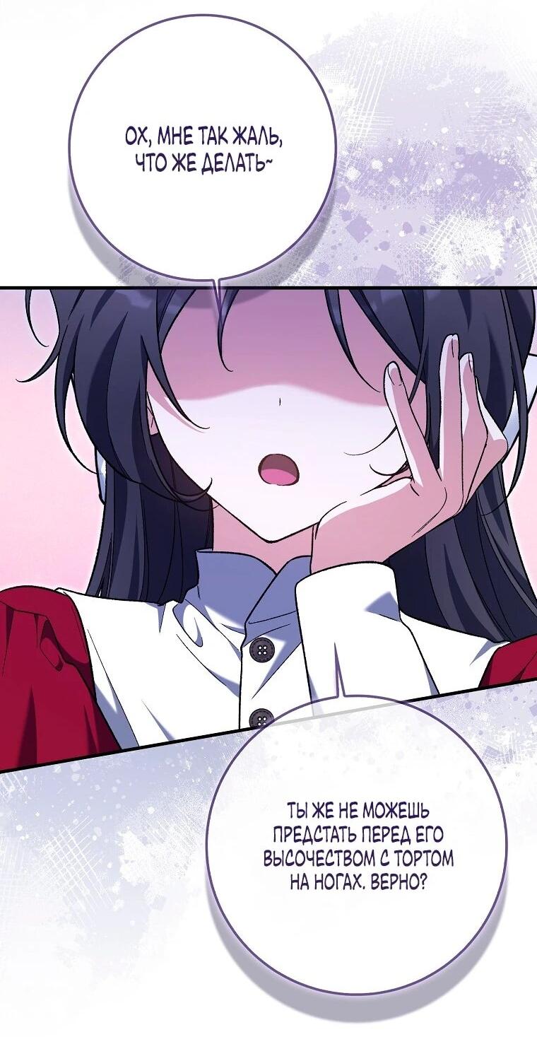 Манга Я думала, что была главной героиней - Глава 21 Страница 47