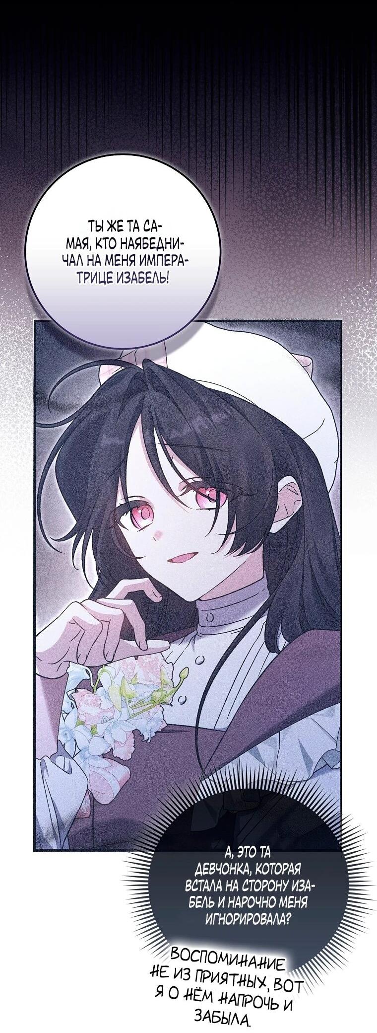 Манга Я думала, что была главной героиней - Глава 21 Страница 27