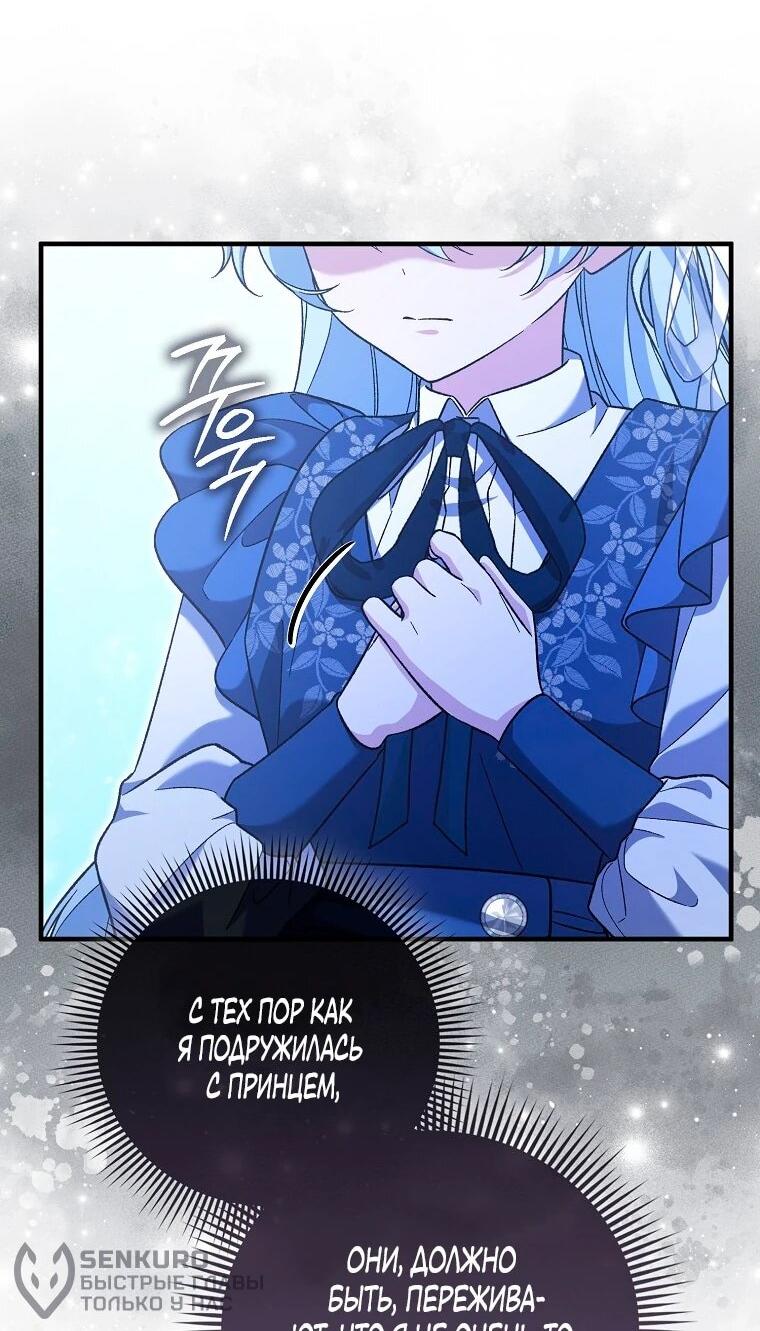 Манга Я думала, что была главной героиней - Глава 21 Страница 21