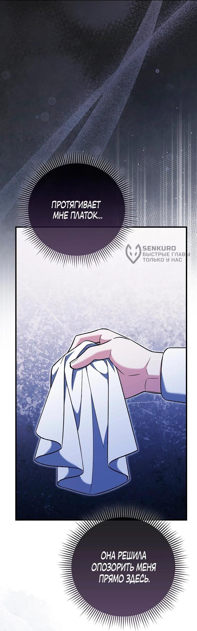 Манга Я думала, что была главной героиней - Глава 21 Страница 49