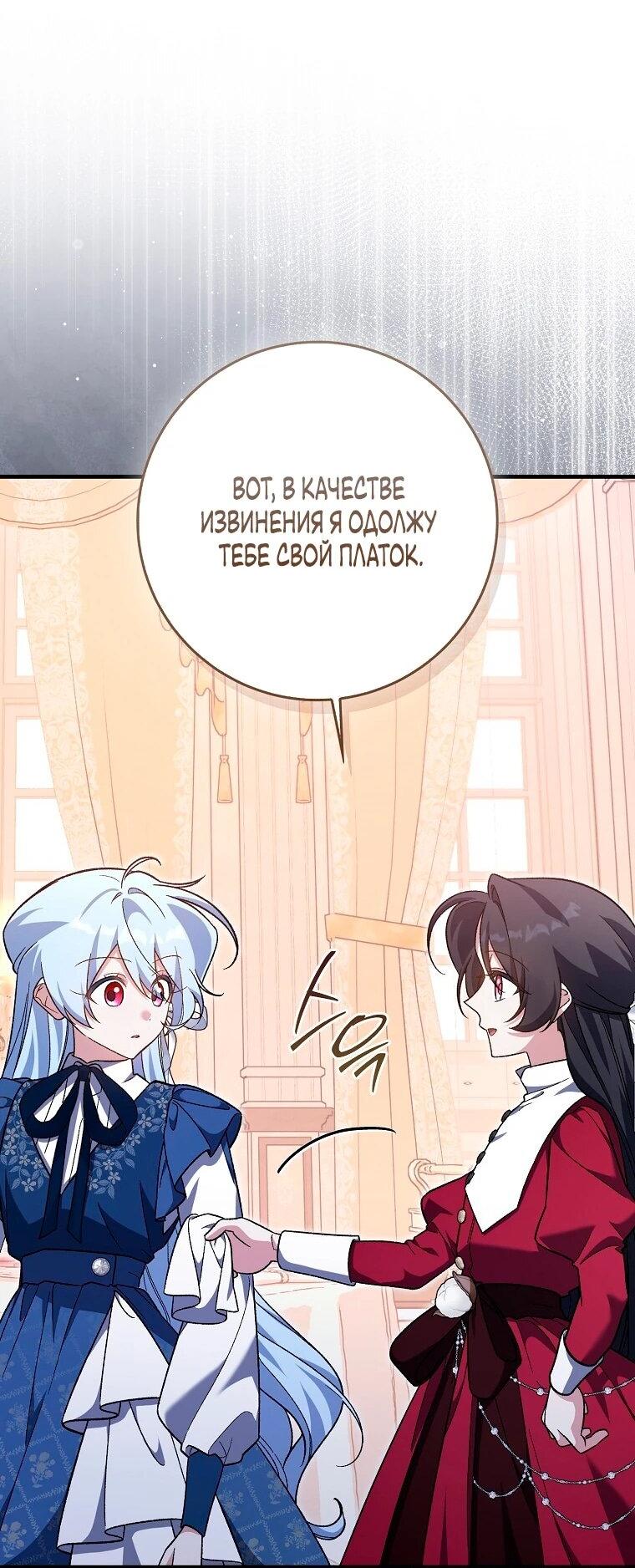 Манга Я думала, что была главной героиней - Глава 21 Страница 48