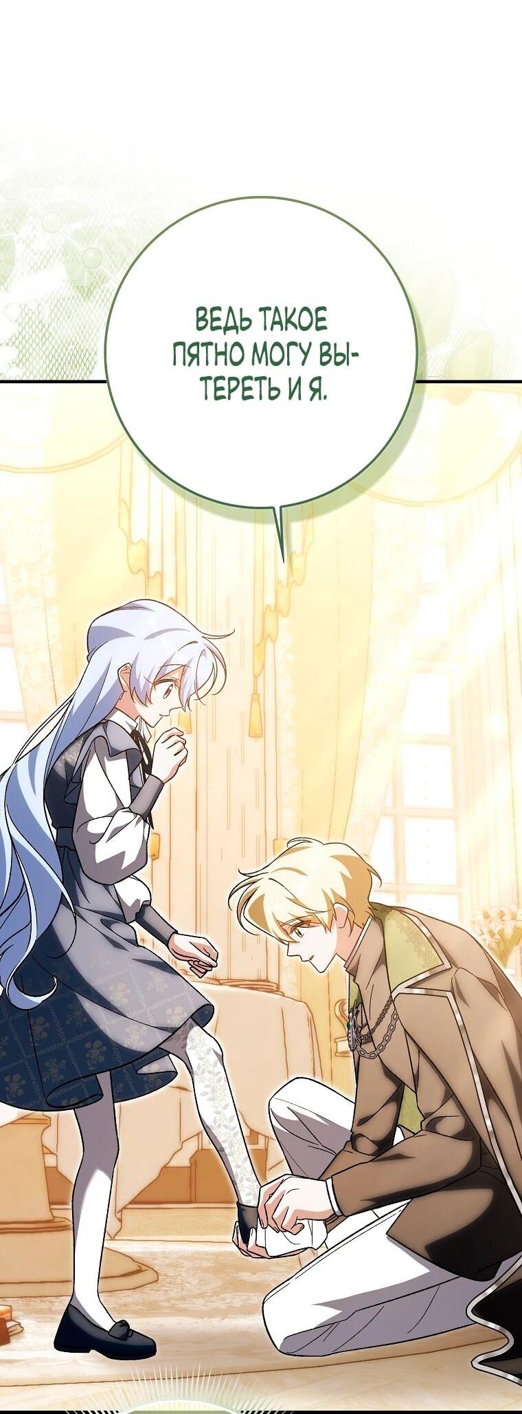 Манга Я думала, что была главной героиней - Глава 21 Страница 57