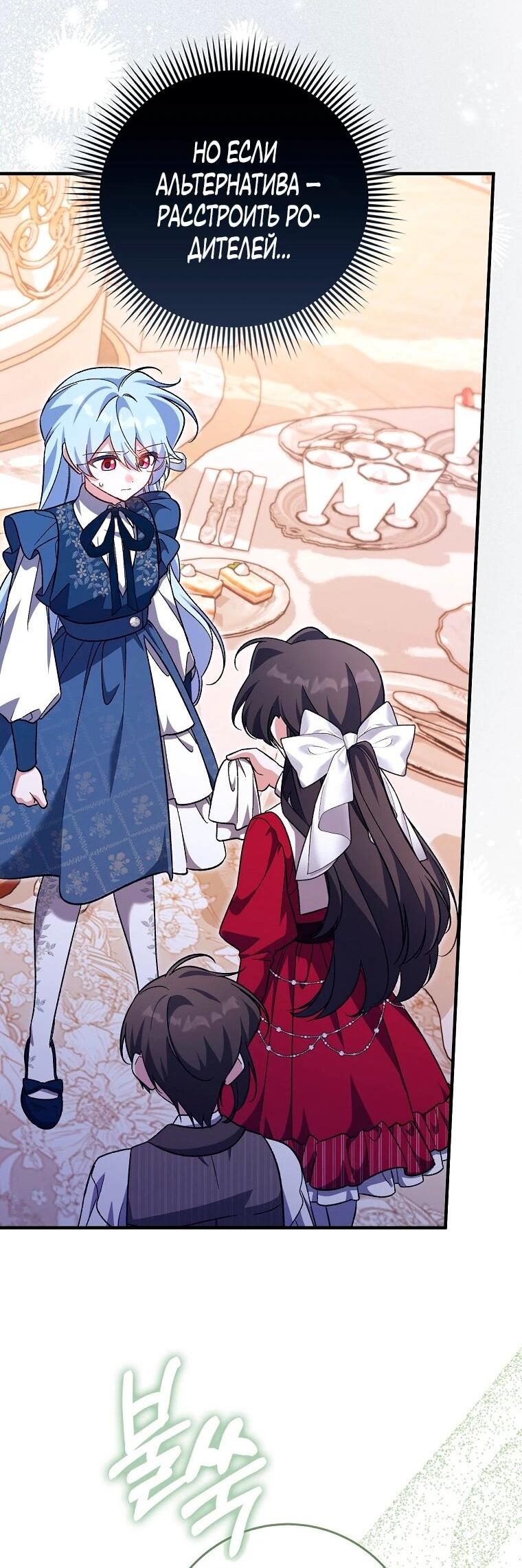 Манга Я думала, что была главной героиней - Глава 21 Страница 54