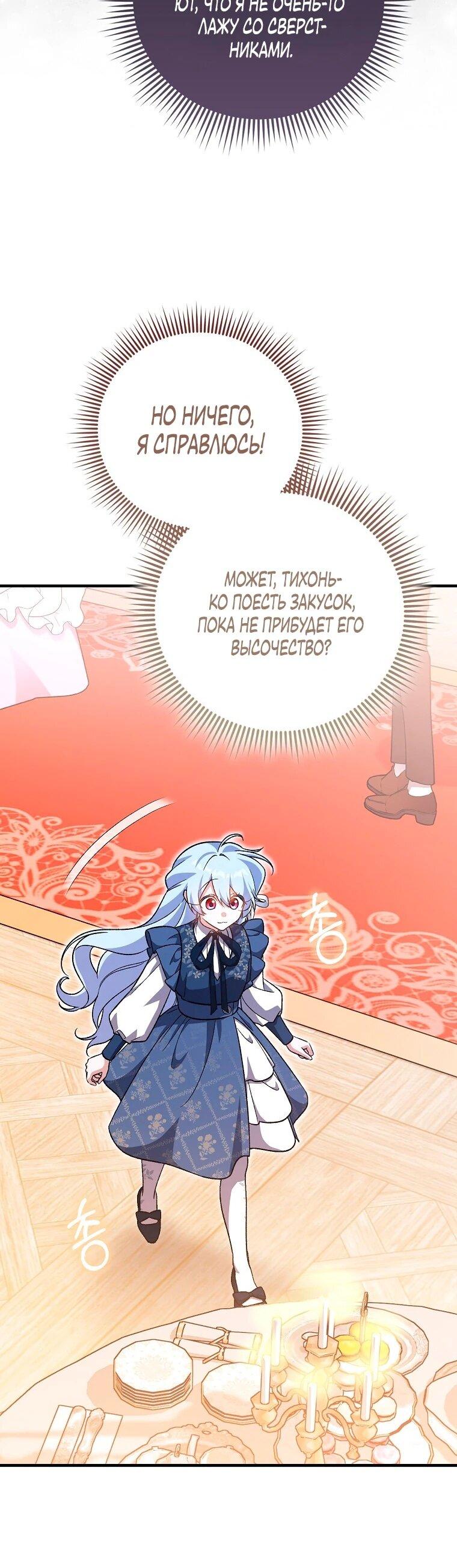 Манга Я думала, что была главной героиней - Глава 21 Страница 22