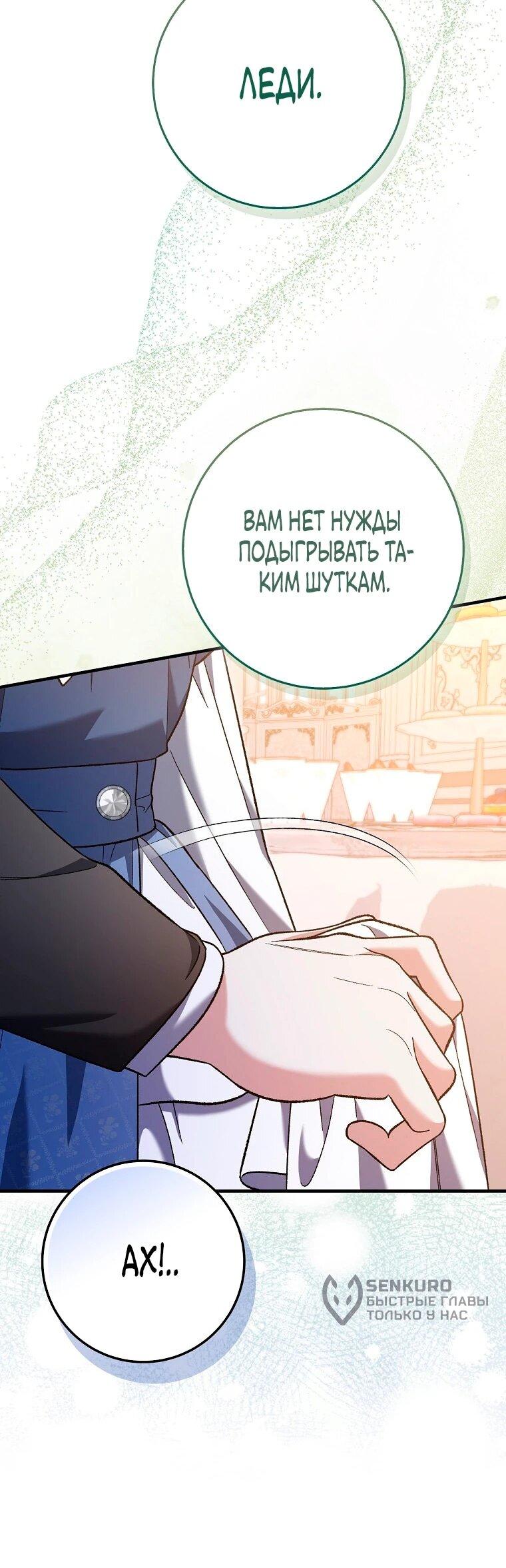 Манга Я думала, что была главной героиней - Глава 21 Страница 55