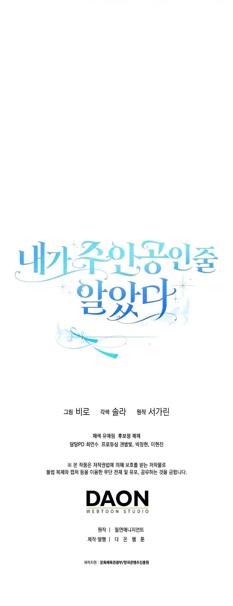 Манга Я думала, что была главной героиней - Глава 21 Страница 60