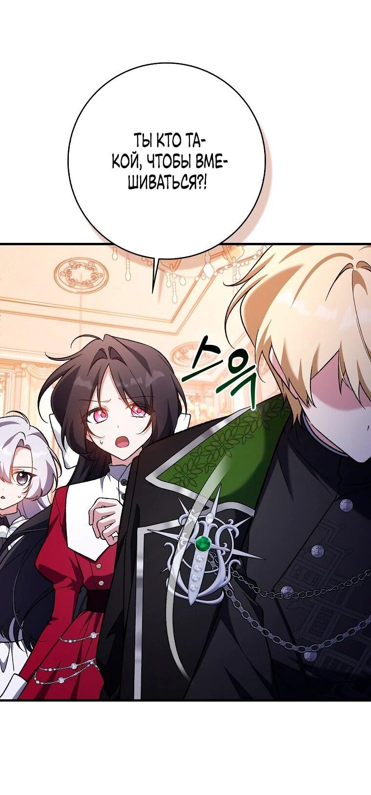 Манга Я думала, что была главной героиней - Глава 21 Страница 56