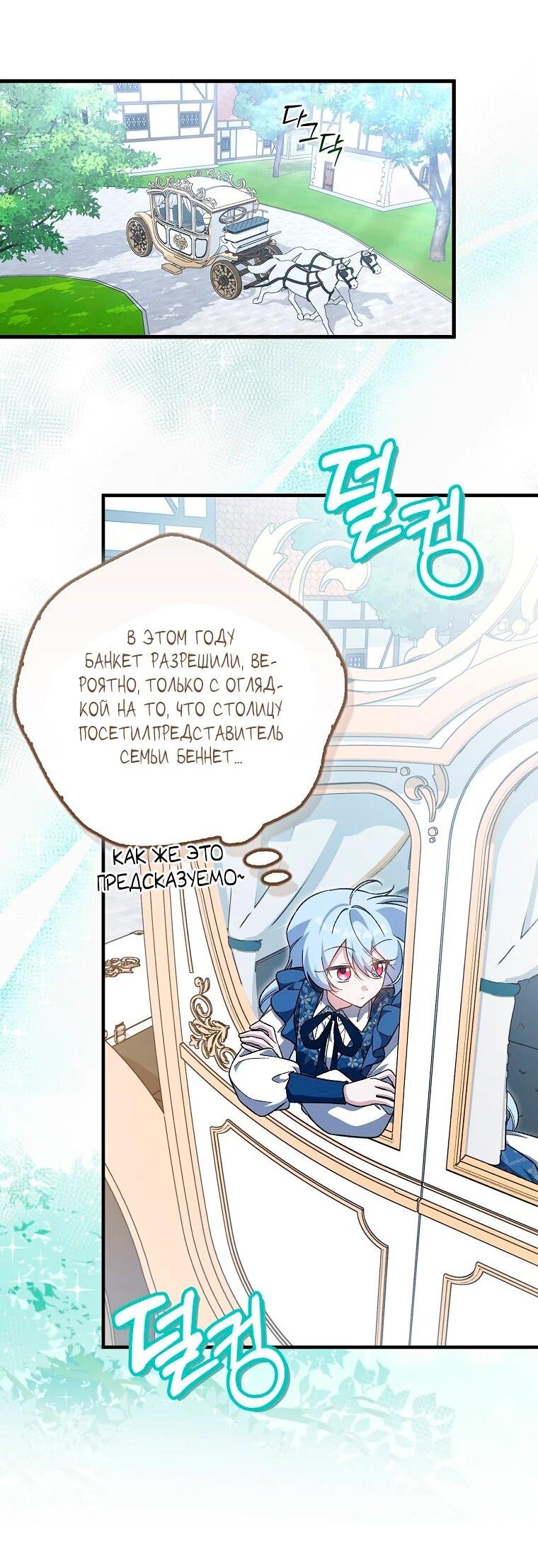 Манга Я думала, что была главной героиней - Глава 21 Страница 9