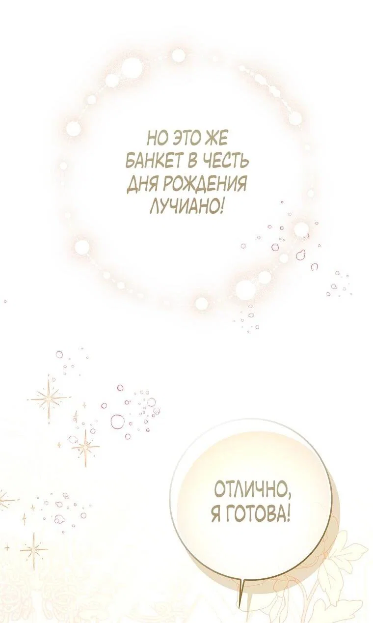 Манга Я думала, что была главной героиней - Глава 21 Страница 4