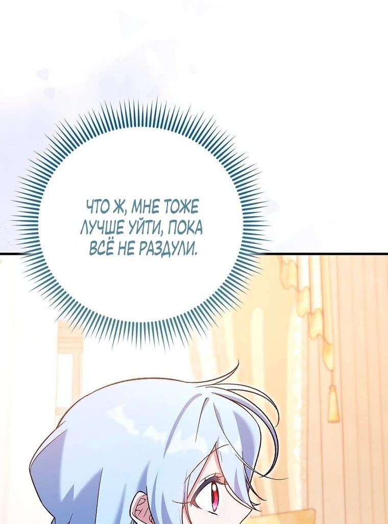 Манга Я думала, что была главной героиней - Глава 21 Страница 36