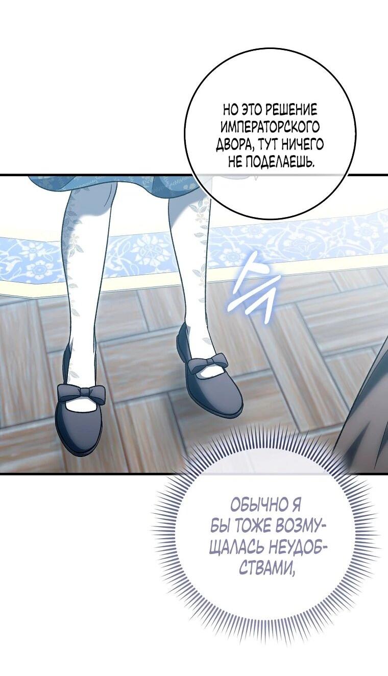 Манга Я думала, что была главной героиней - Глава 21 Страница 3