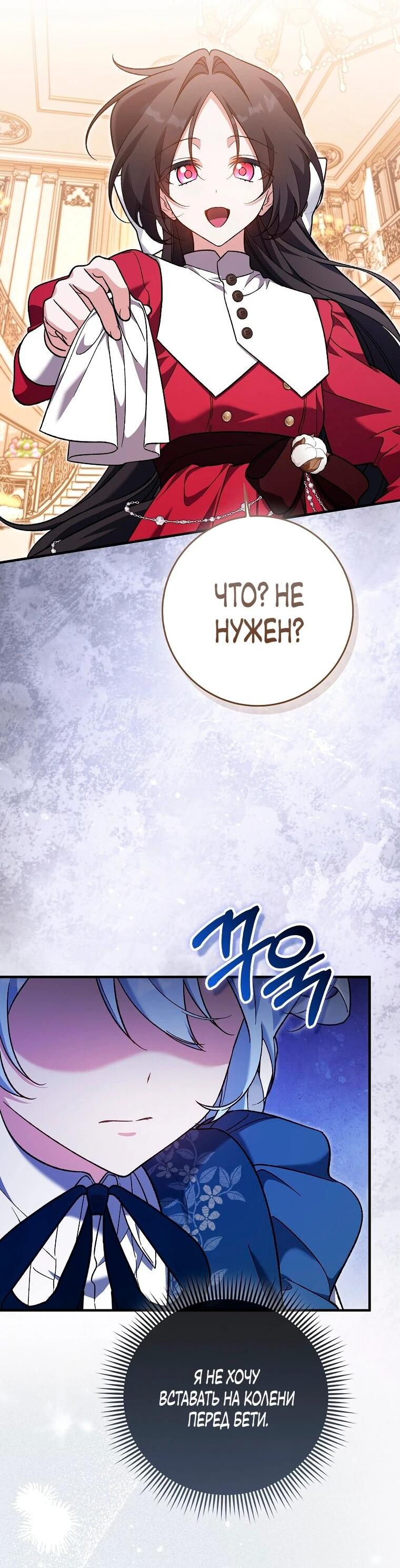 Манга Я думала, что была главной героиней - Глава 21 Страница 53