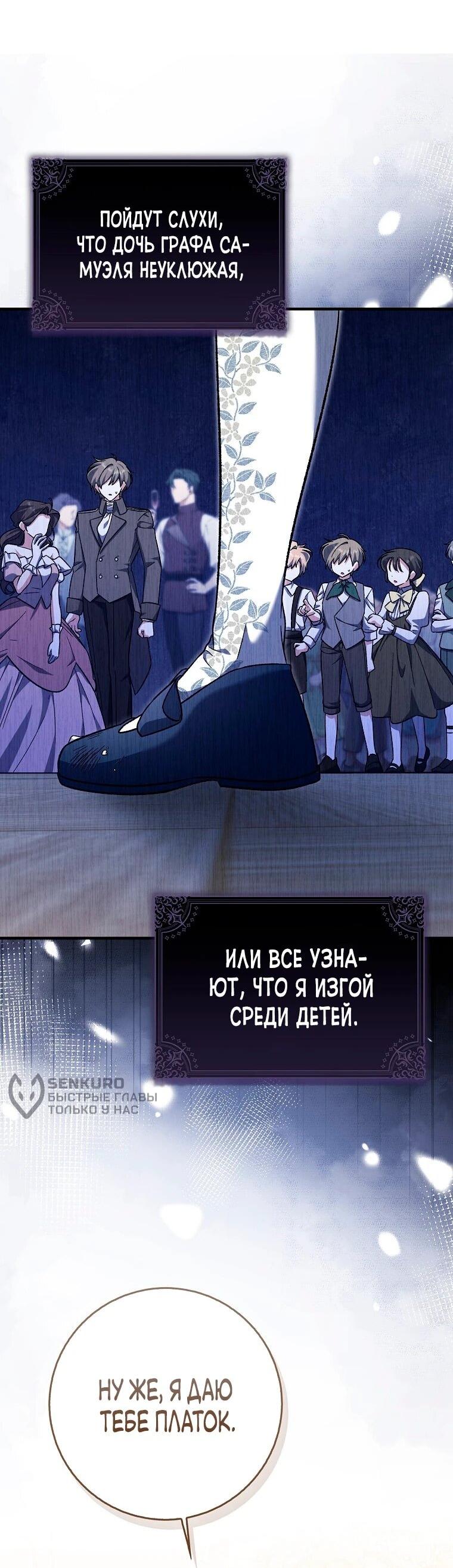 Манга Я думала, что была главной героиней - Глава 21 Страница 52