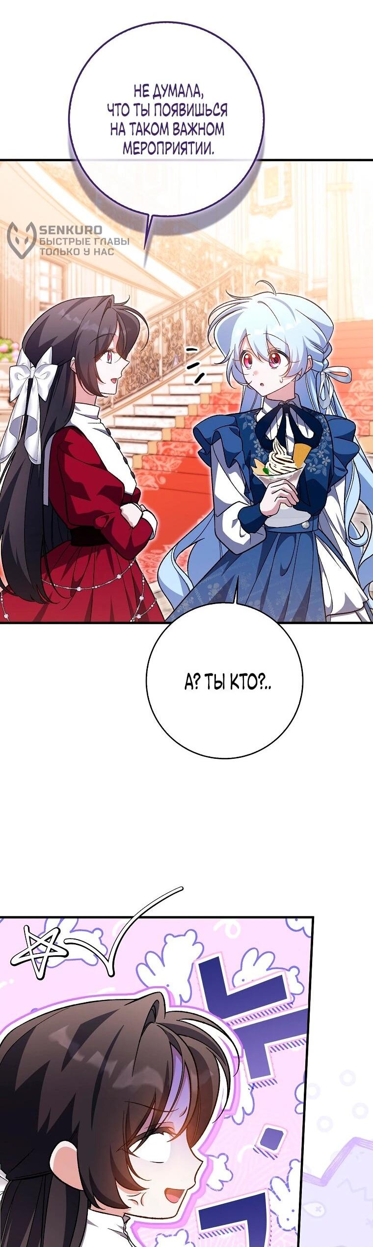 Манга Я думала, что была главной героиней - Глава 21 Страница 25