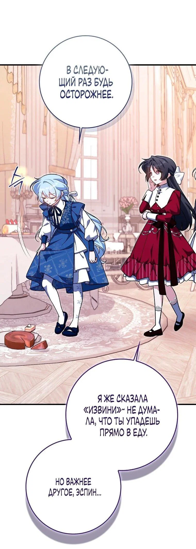 Манга Я думала, что была главной героиней - Глава 21 Страница 44