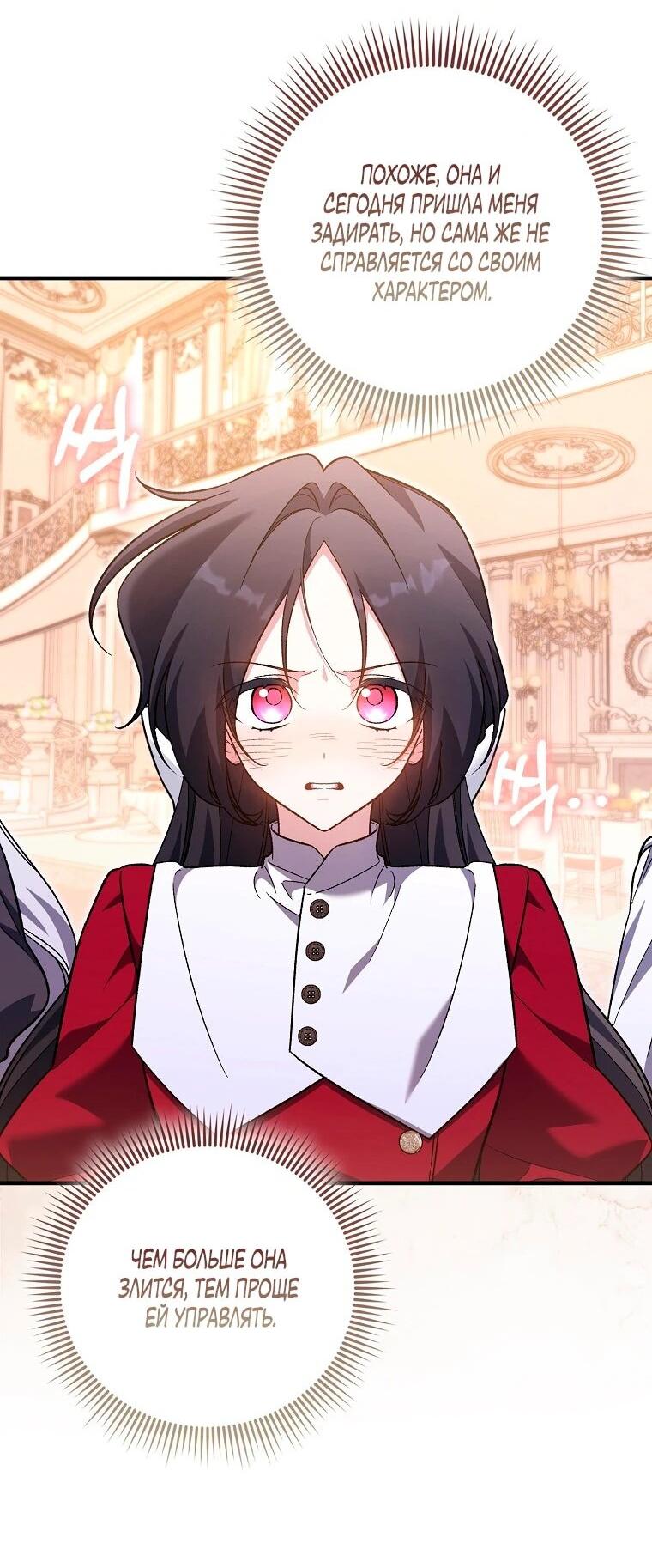 Манга Я думала, что была главной героиней - Глава 21 Страница 29